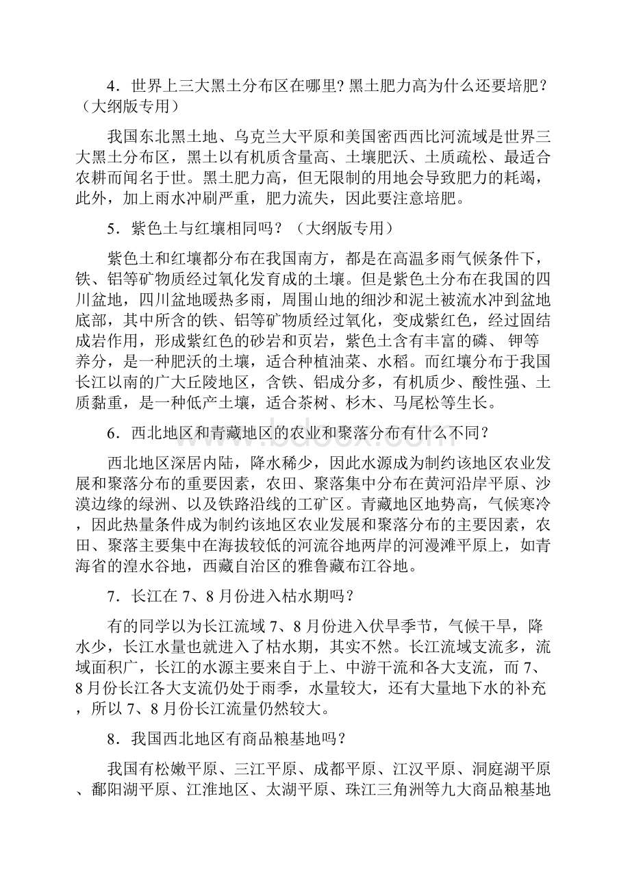 高三地理 区域地理全面总结复习教案.docx_第3页