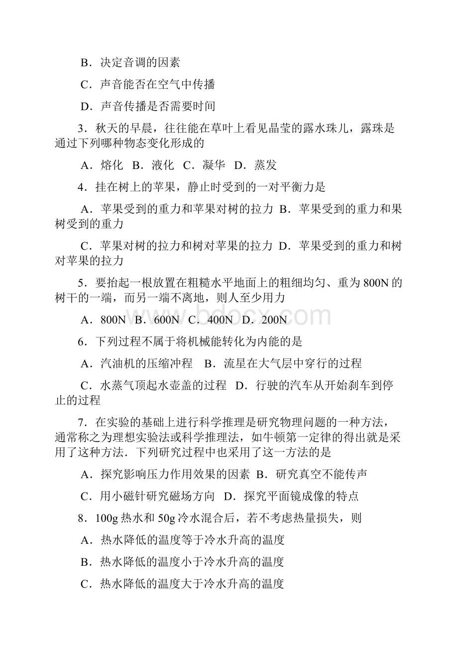 九年级中考模拟考试物理试题I.docx_第2页