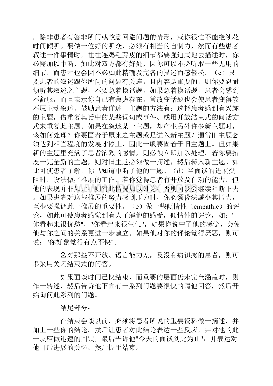 面谈技巧.docx_第2页