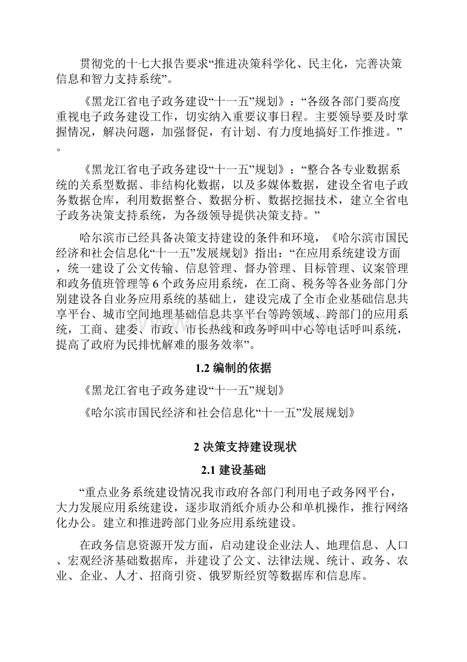 决策支持系统解决方案.docx_第3页