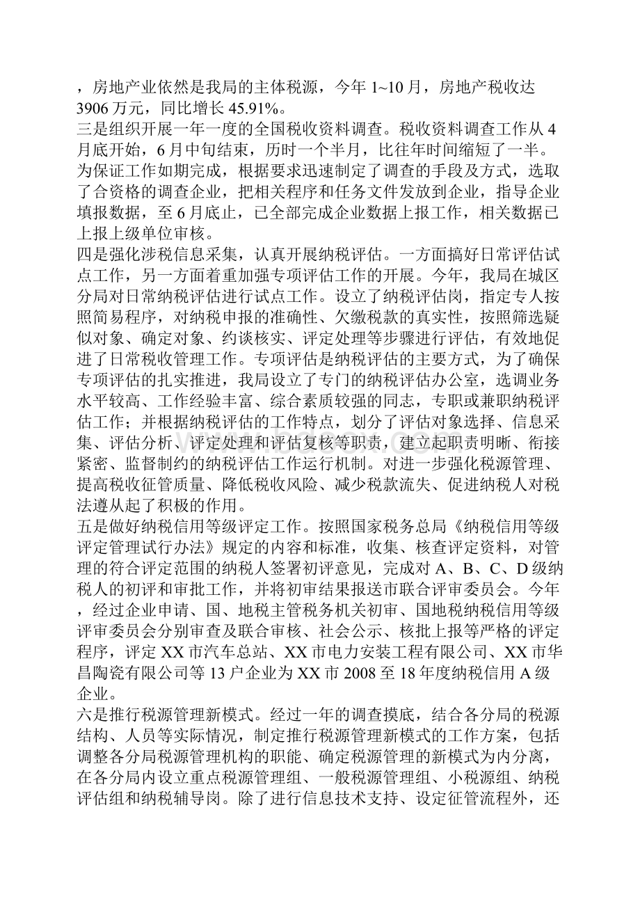 地税局十一五工作总结及十二五工作设想.docx_第3页