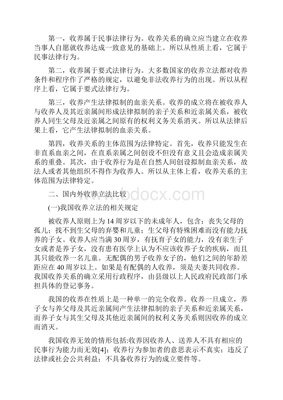 论收养中的几点问题及对策.docx_第2页