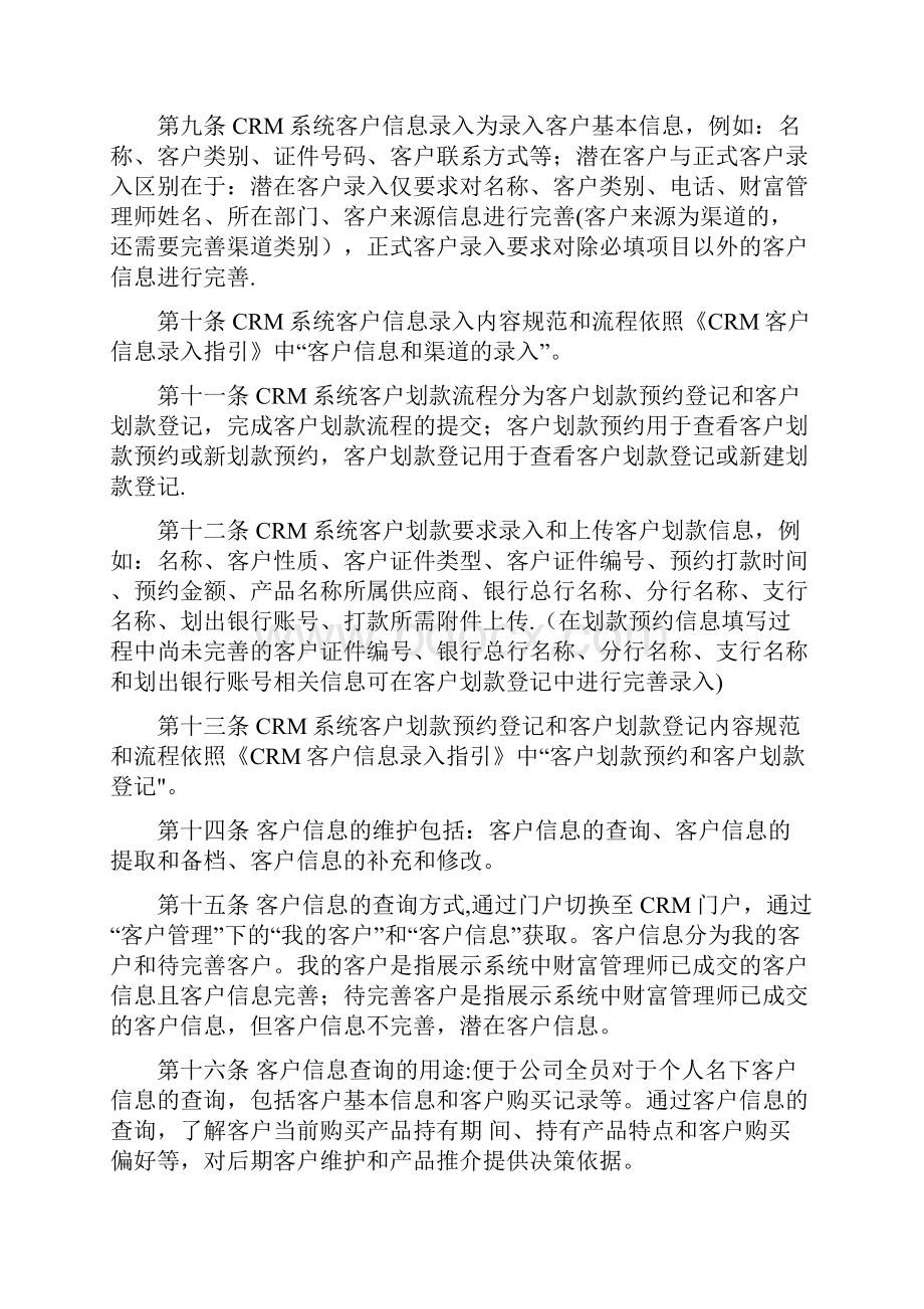 CRM系统客户信息录入管理办法.docx_第2页