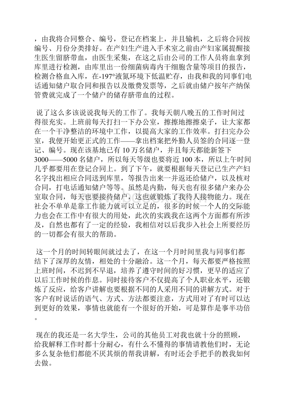 暑假社会实践报告书.docx_第2页