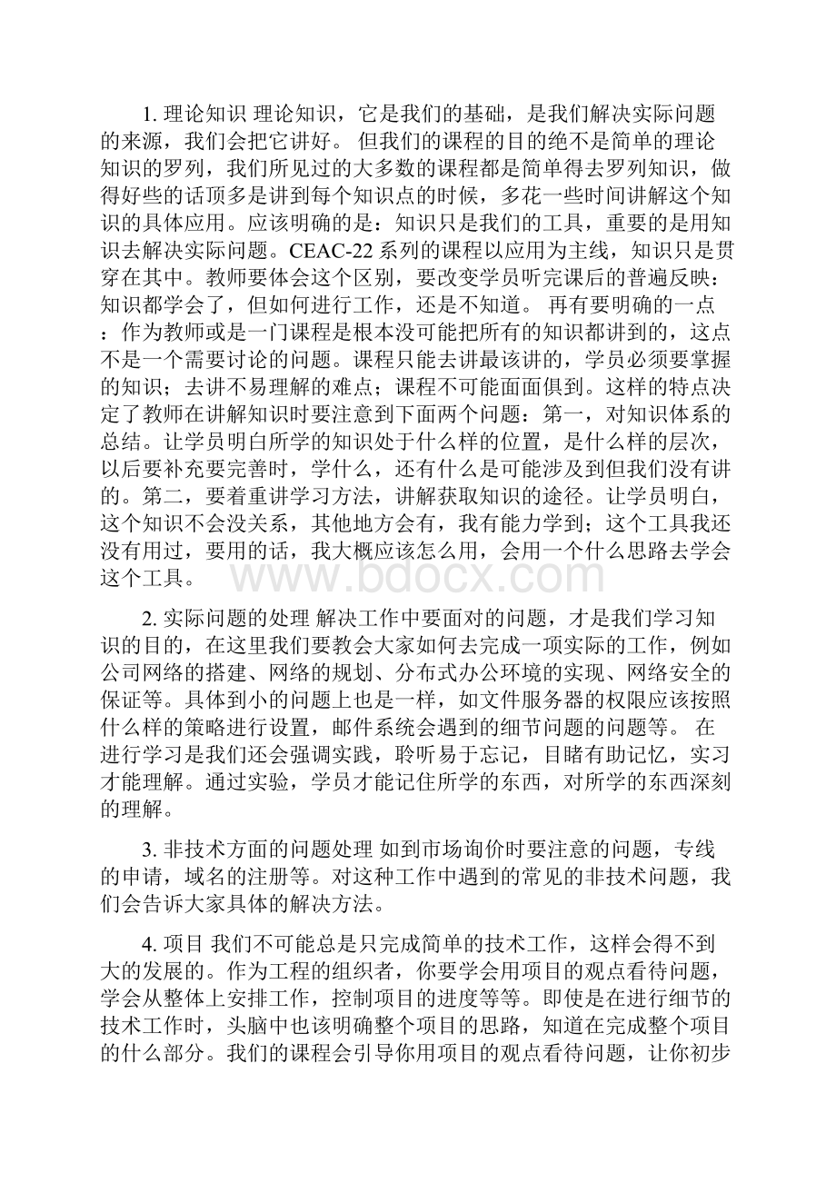 典型企业网络设计教案.docx_第2页