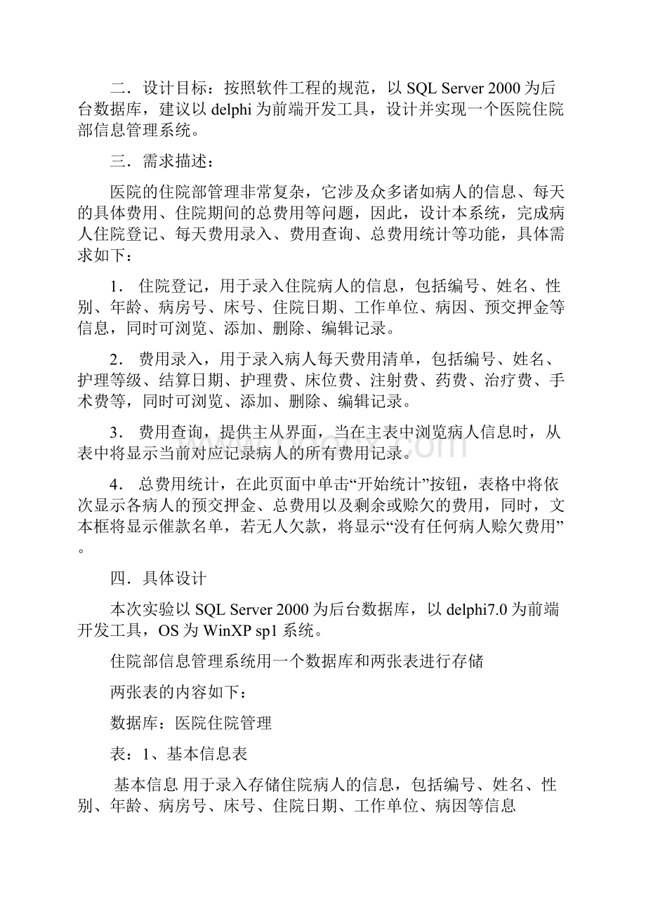 南邮住院课程设计报告.docx_第3页