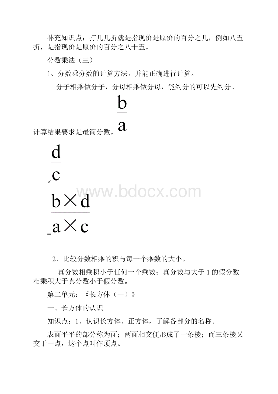 北师大版小学数学五年级下册知识点整理.docx_第2页