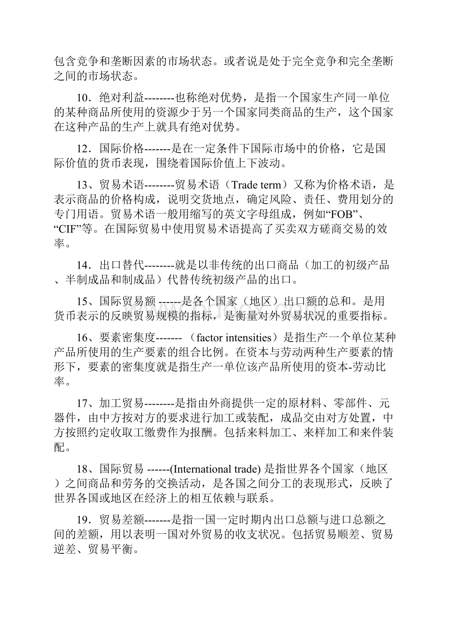 国际贸易试题库解读.docx_第2页