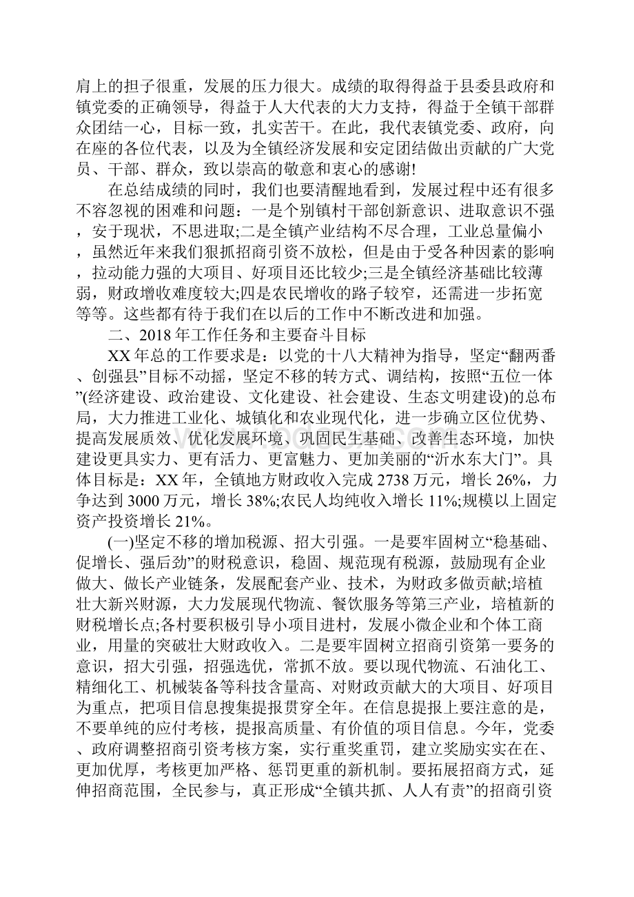 XX年乡镇政府工作报告全文.docx_第3页