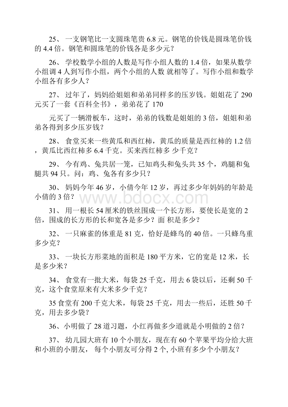 列方程解应用题练习题大全.docx_第3页