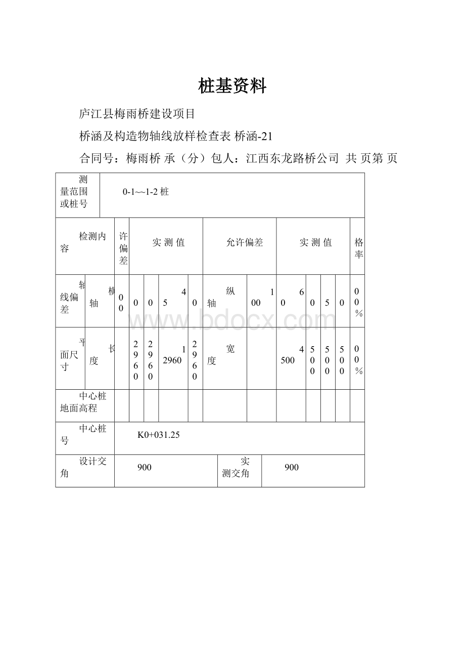 桩基资料.docx