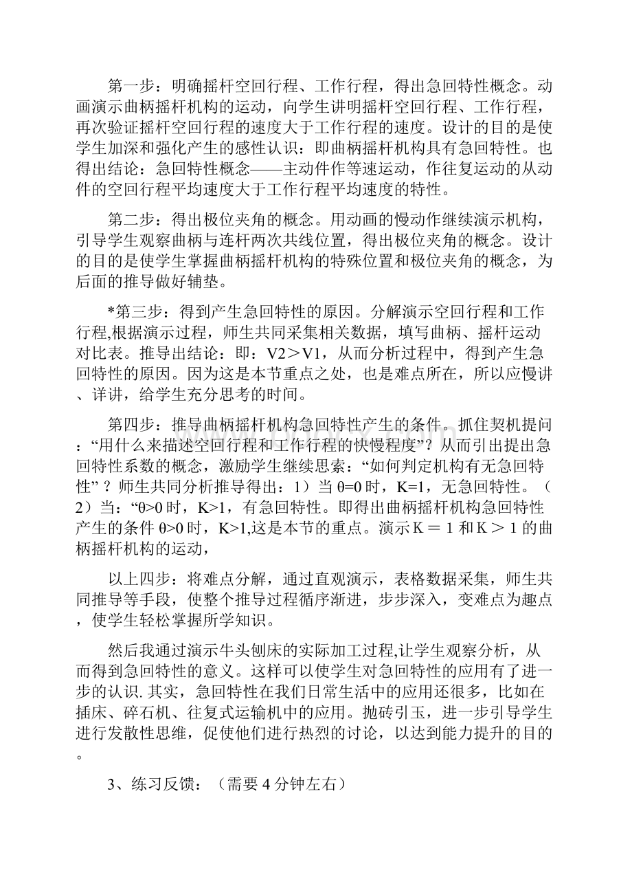 四杆机构方面 说课稿.docx_第3页