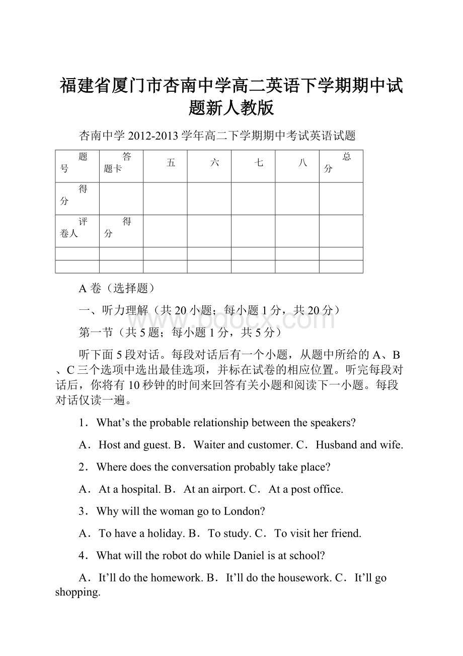 福建省厦门市杏南中学高二英语下学期期中试题新人教版.docx