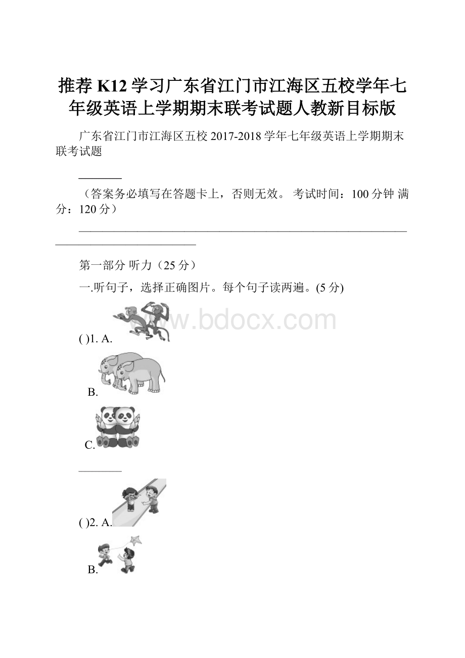 推荐K12学习广东省江门市江海区五校学年七年级英语上学期期末联考试题人教新目标版.docx