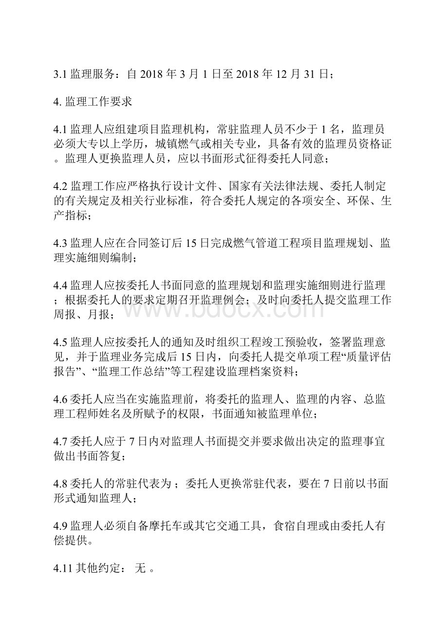 管道燃气工程建设工程监理合同.docx_第2页