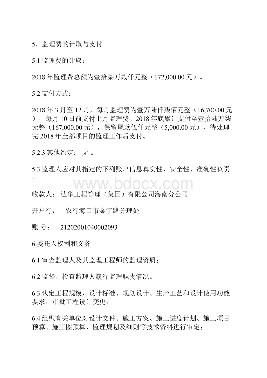 管道燃气工程建设工程监理合同.docx_第3页