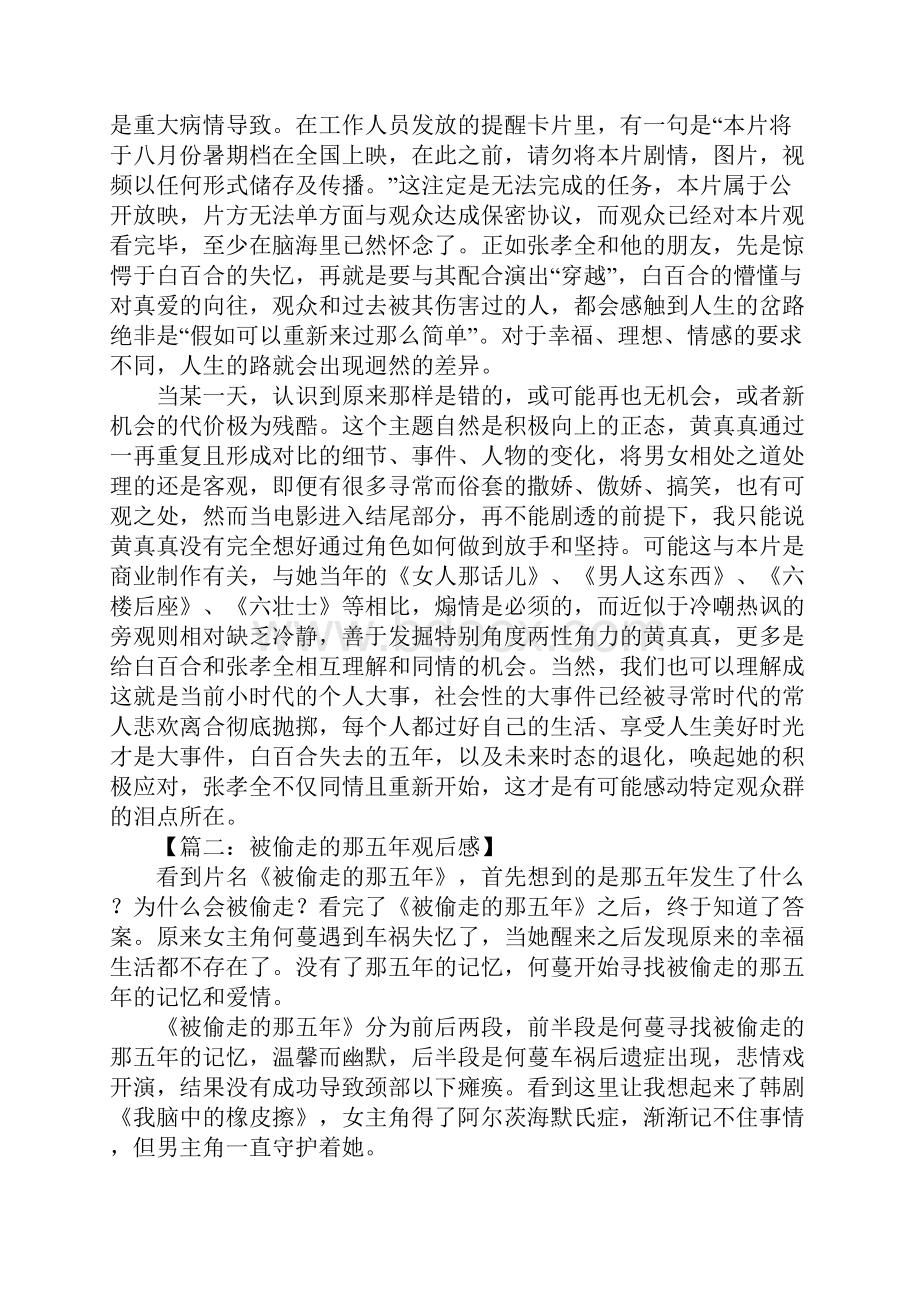 被偷走的那五年观后感.docx_第2页