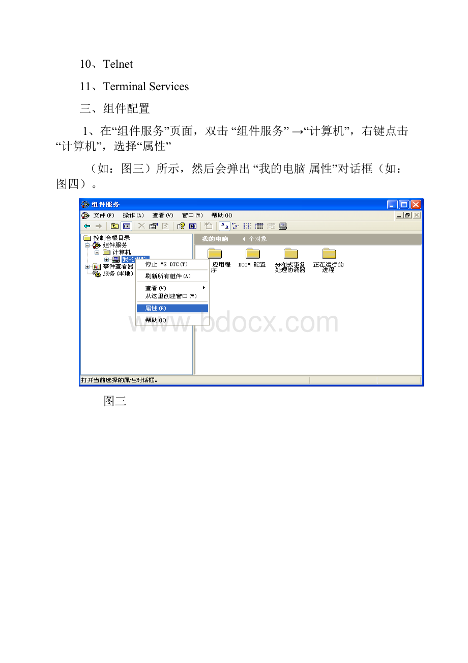 远程操作配置.docx_第3页