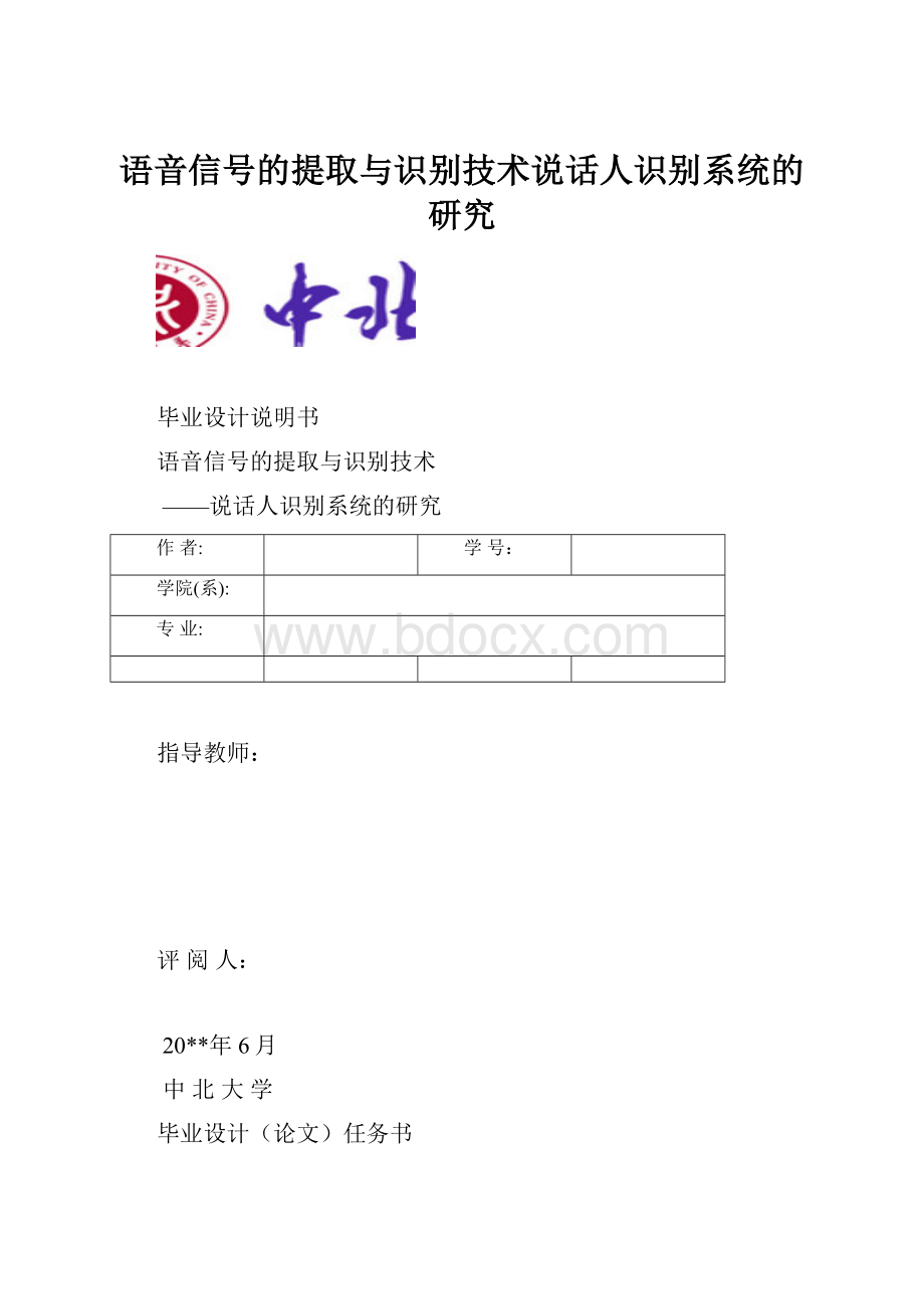 语音信号的提取与识别技术说话人识别系统的研究.docx