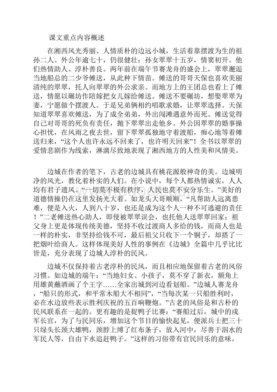 高考语文一轮复习新人教版必修5课时同步练习第03课 边城doc.docx_第2页