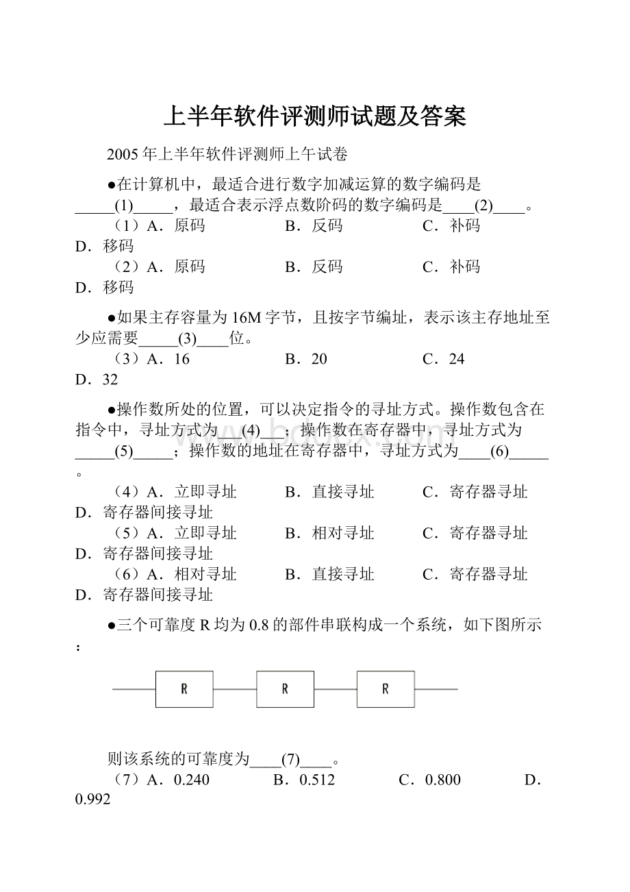 上半年软件评测师试题及答案.docx_第1页