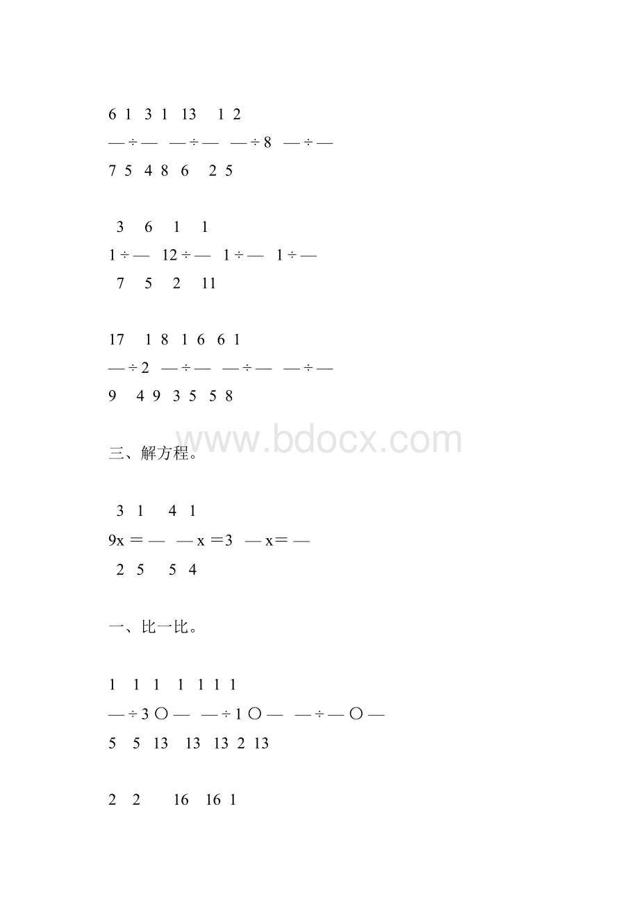 北师大版五年级数学下册分数除法二综合练习题22.docx_第3页