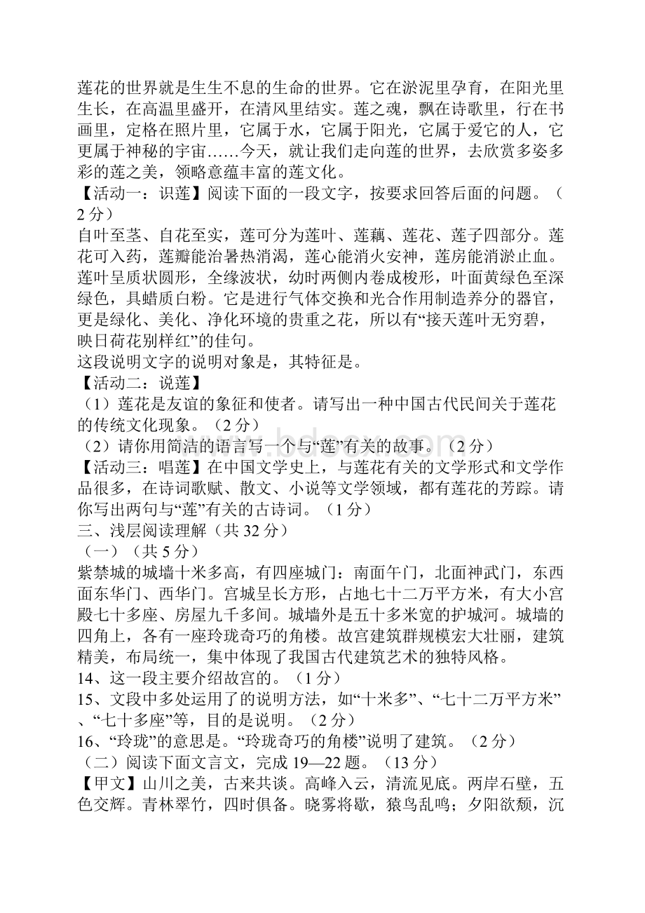 八年级语文上册第二次考试试题.docx_第3页