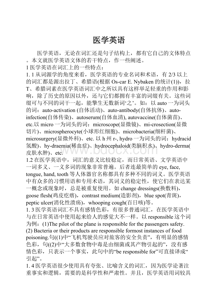 医学英语.docx_第1页