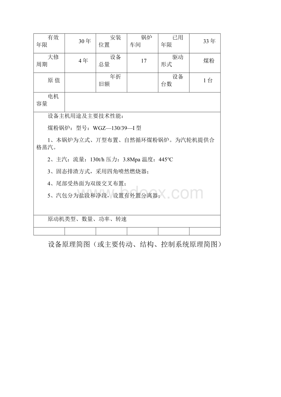 锅炉炉本体档案汇总.docx_第2页