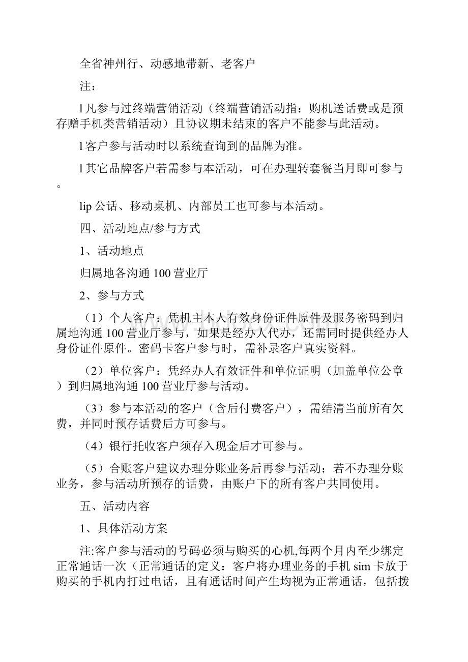 移动促销活动方案手机只要1块钱轻松快乐带回家.docx_第2页