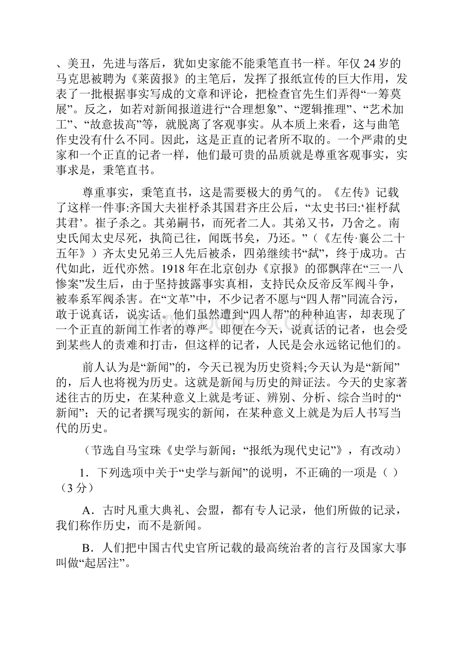 山西省山西大学附中届高三月考语文doc.docx_第2页