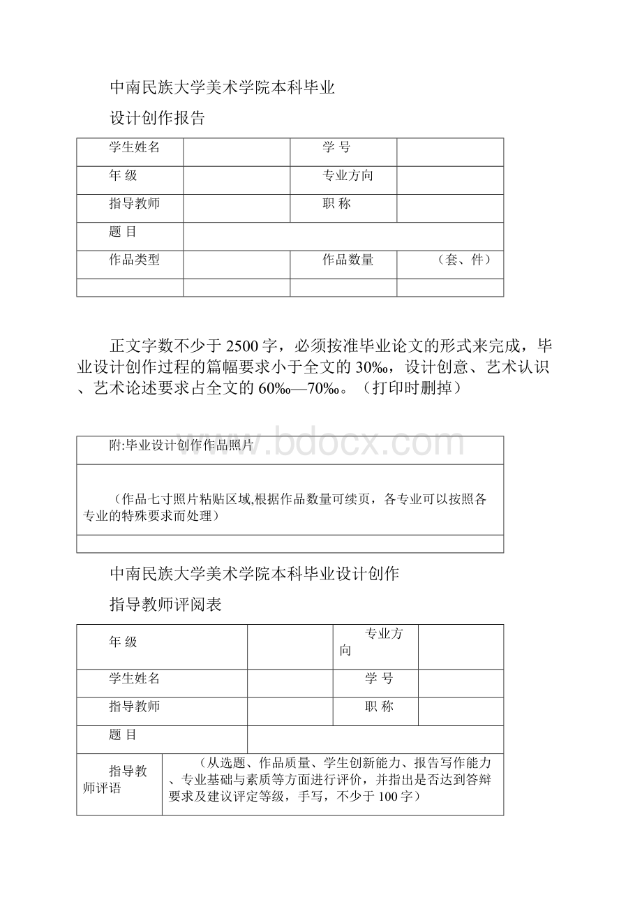 7毕业设计创作整套表格有批注的汇总.docx_第3页