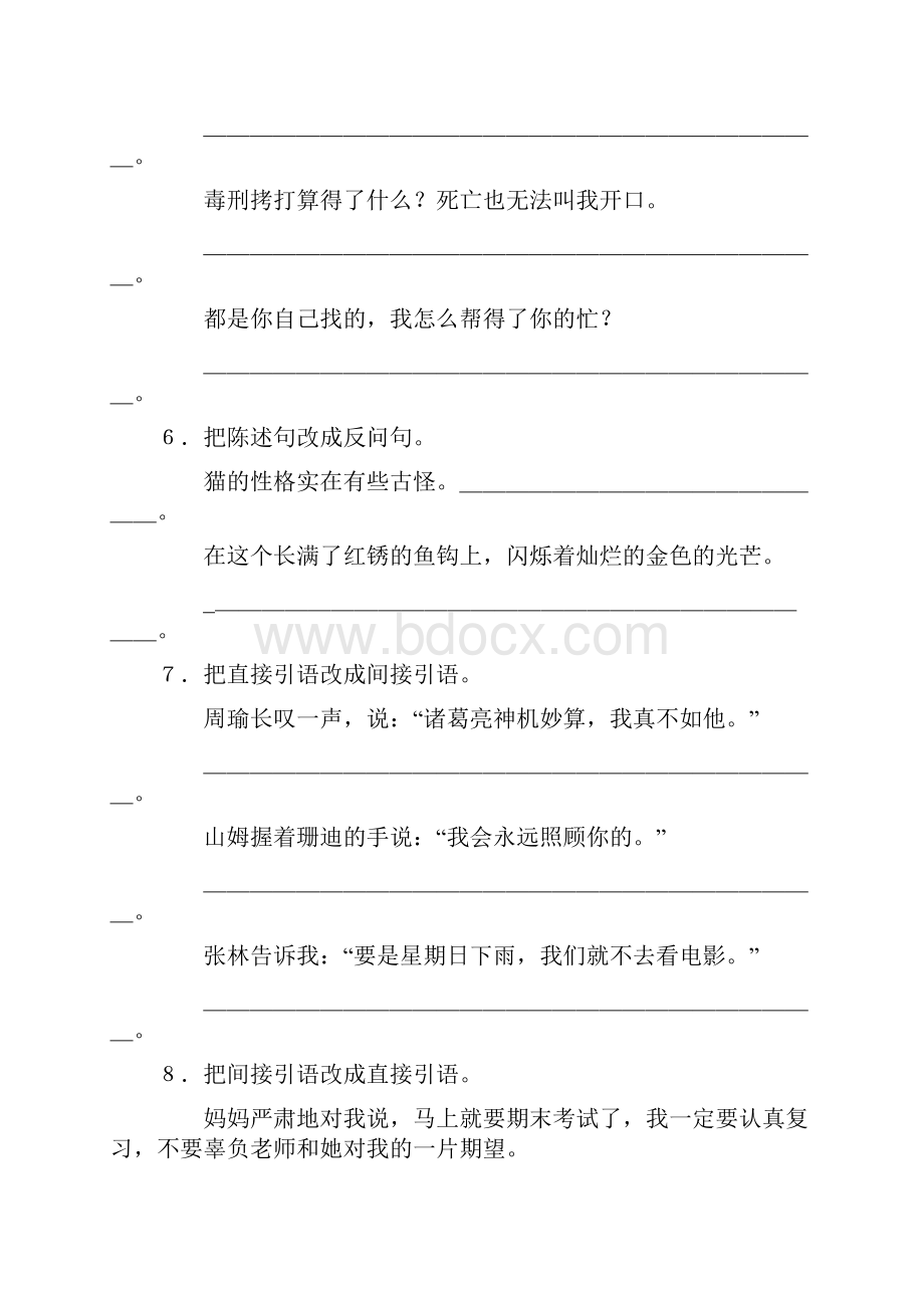 新人教版六年级语文第一学期期末总复习资料句型转换word.docx_第2页