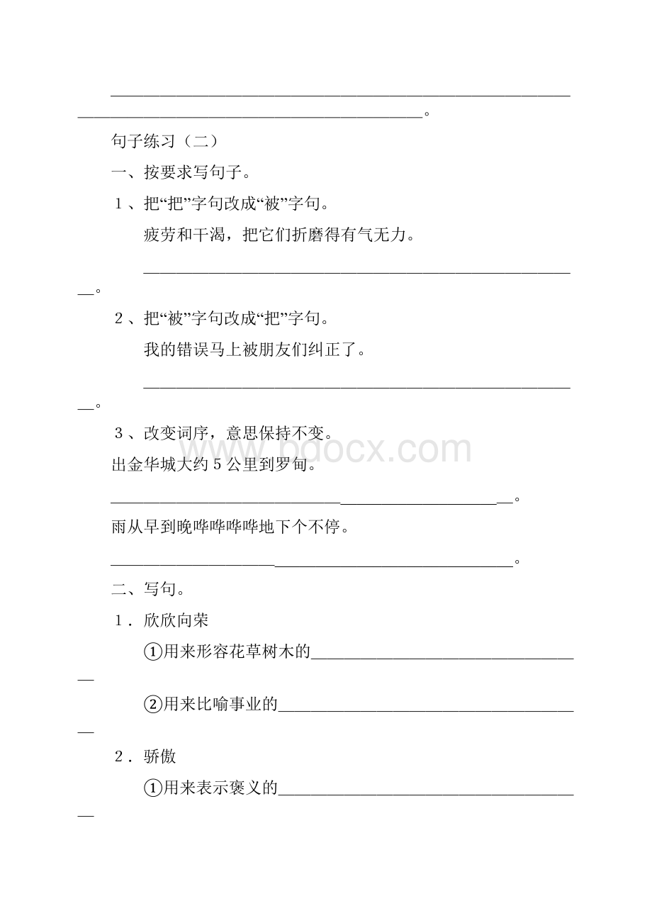 新人教版六年级语文第一学期期末总复习资料句型转换word.docx_第3页