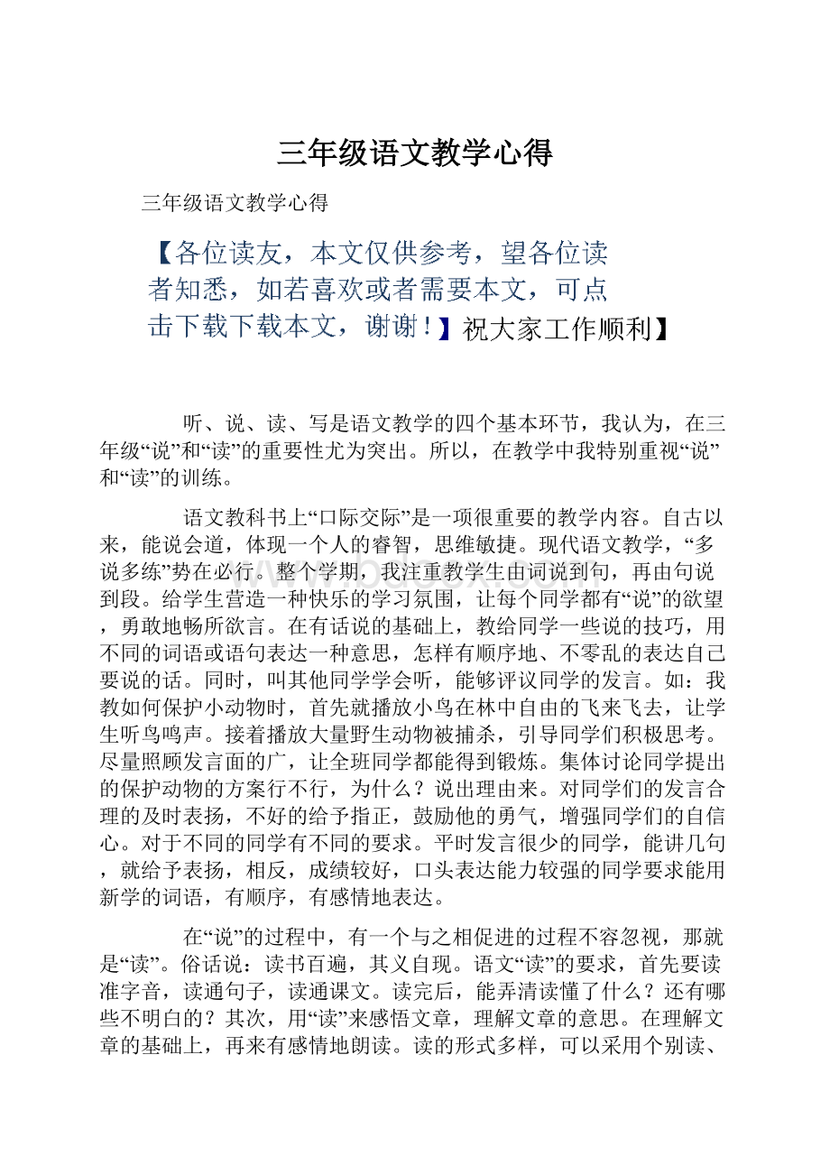 三年级语文教学心得.docx