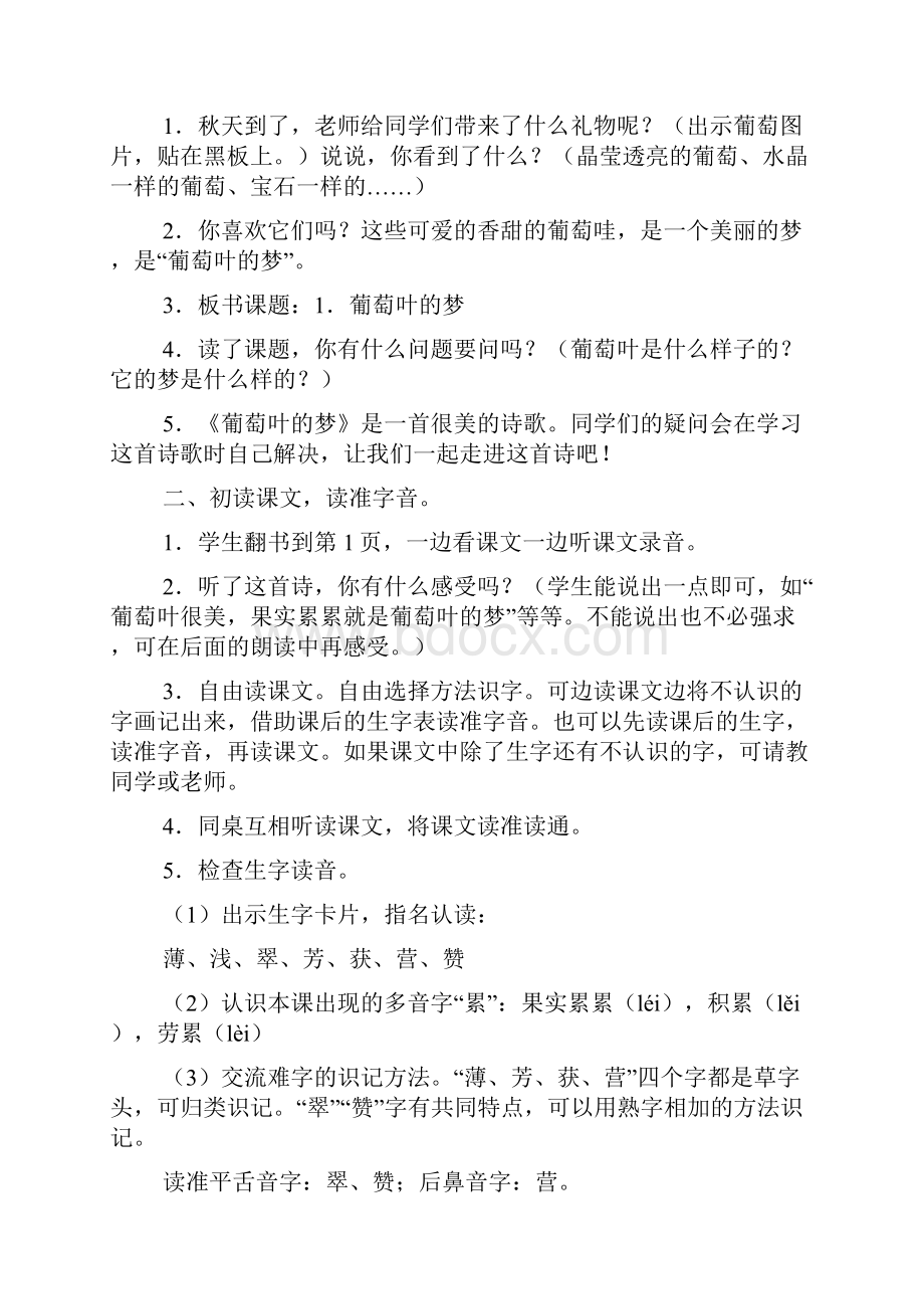 语文版A小学年级上册教案至课.docx_第2页