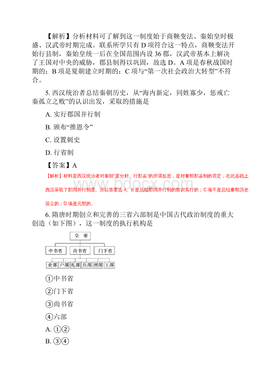 学年陕西省宝鸡市金台区高一上学期期中考试历史试题解析版.docx_第3页