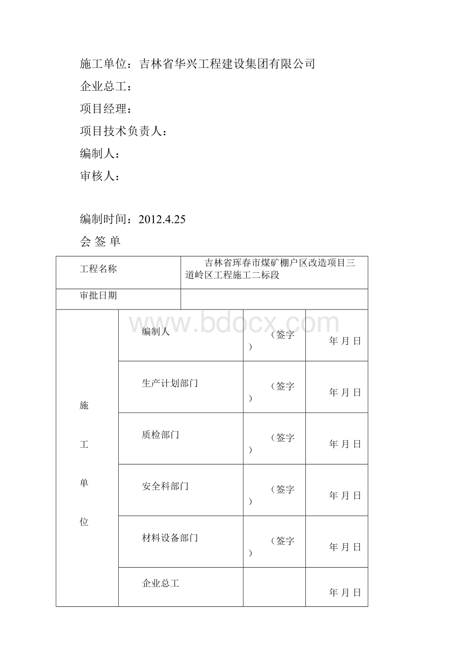 煤矿棚户区改造项目三道岭区工程施工组织设计.docx_第2页