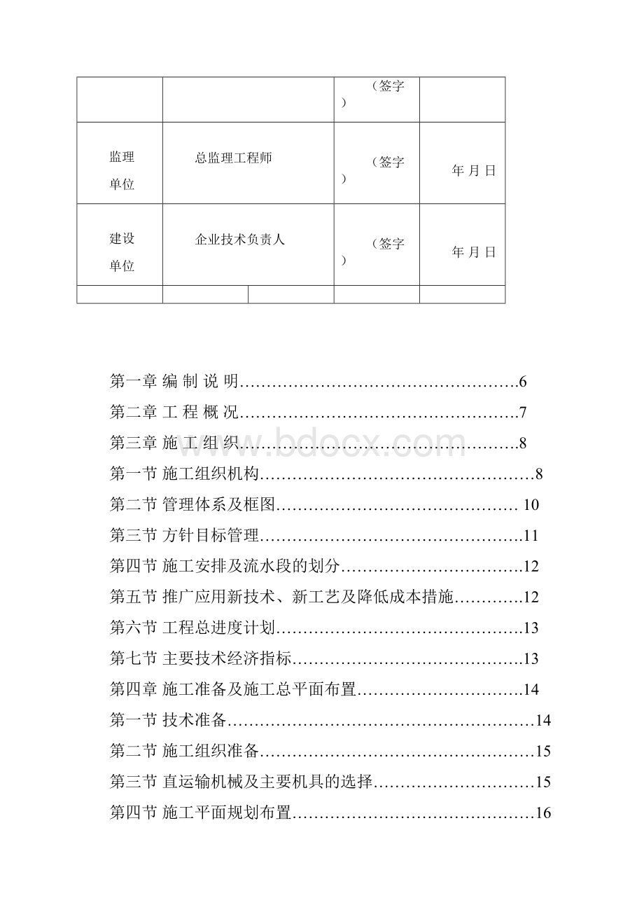 煤矿棚户区改造项目三道岭区工程施工组织设计.docx_第3页