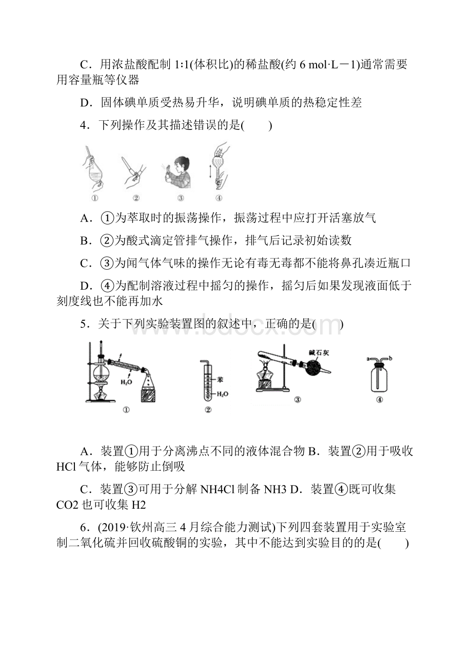 实验选择题专题复习1原卷+解析版.docx_第2页