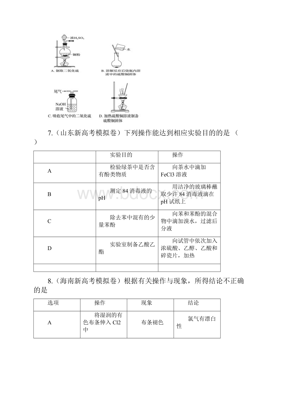 实验选择题专题复习1原卷+解析版.docx_第3页