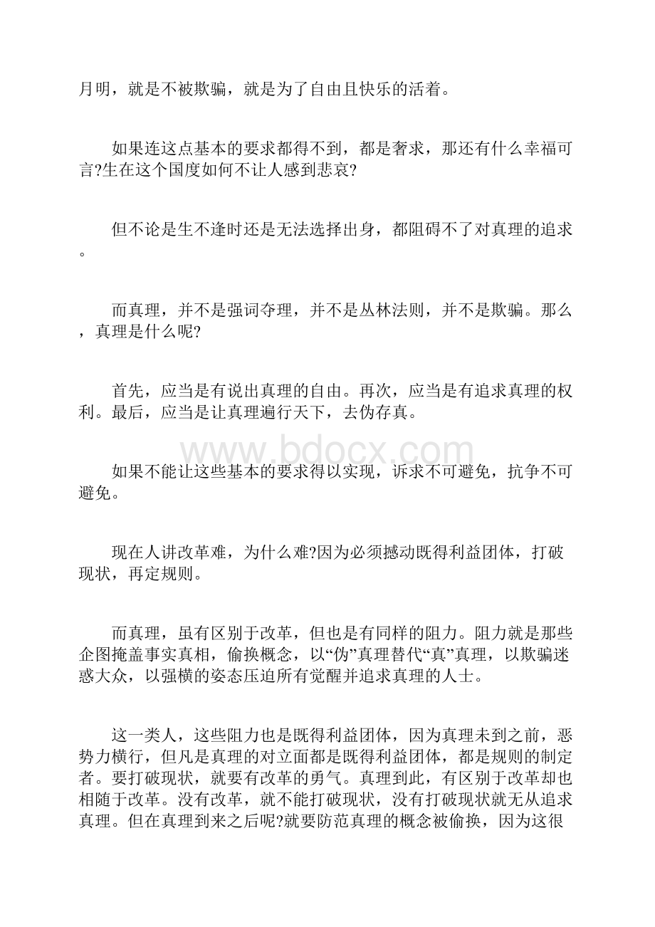 有关追求真理的议论文作文精选.docx_第2页