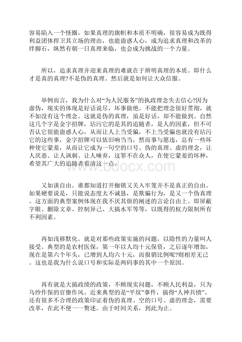 有关追求真理的议论文作文精选.docx_第3页