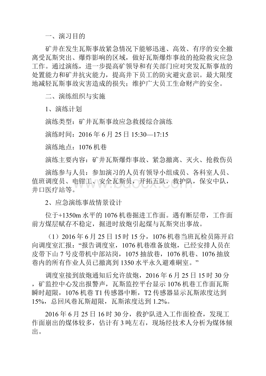 瓦斯施工演习方案.docx_第2页