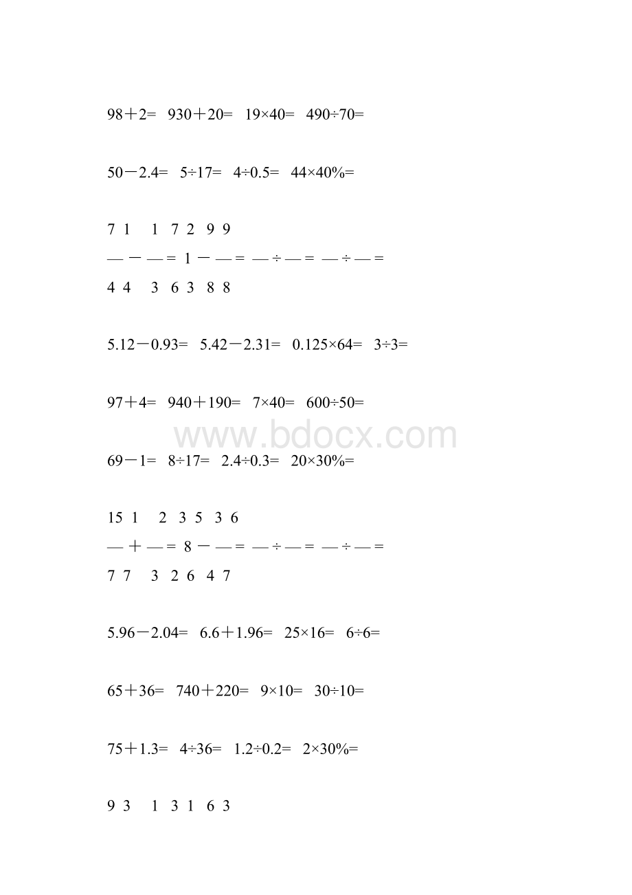 六年级数学下册口算题卡47.docx_第3页