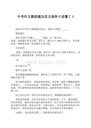 中考作文模拟题及范文我终于读懂了 3.docx