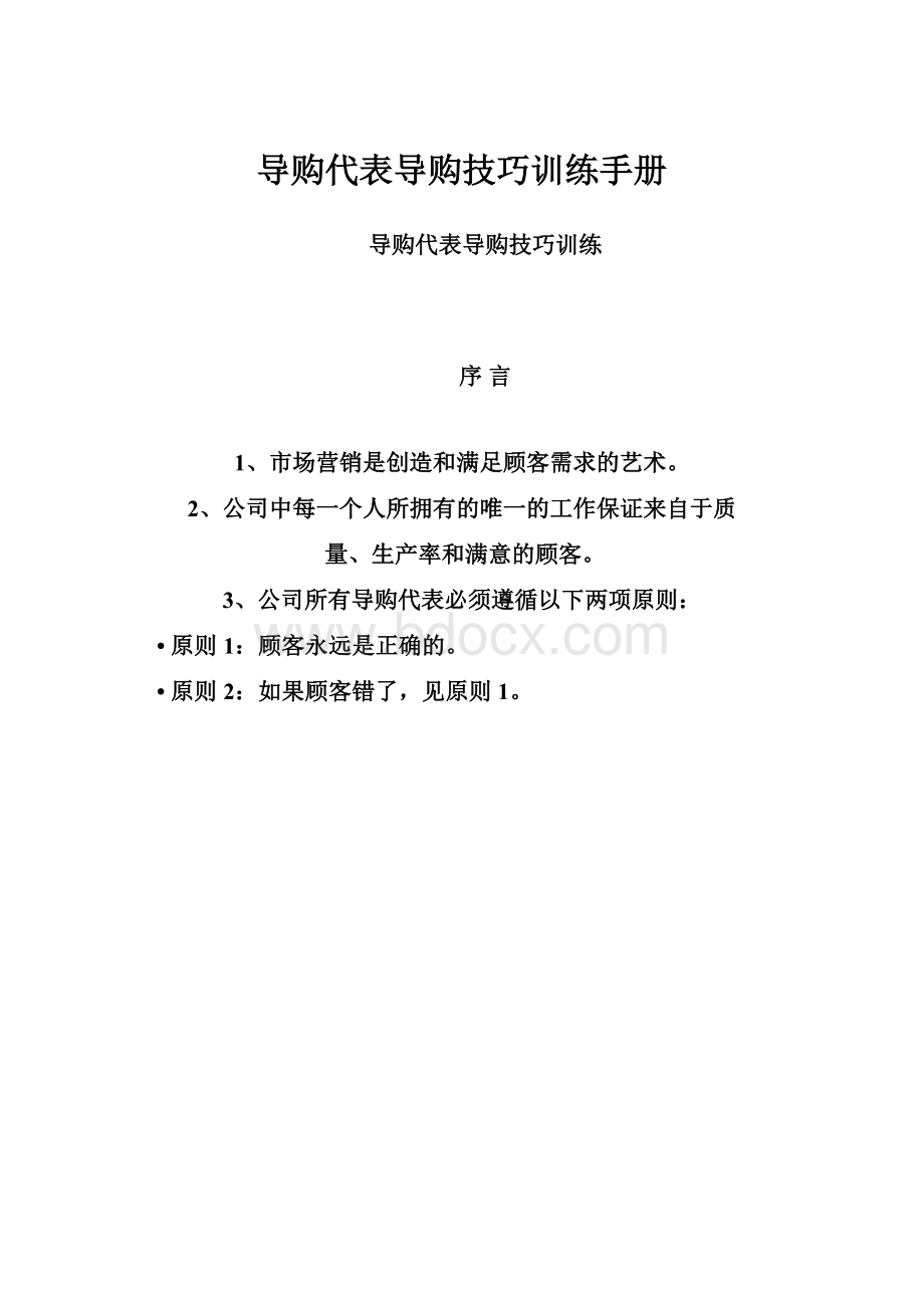 导购代表导购技巧训练手册.docx