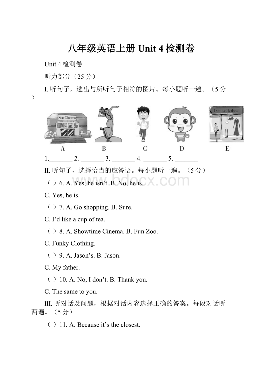 八年级英语上册Unit 4检测卷.docx