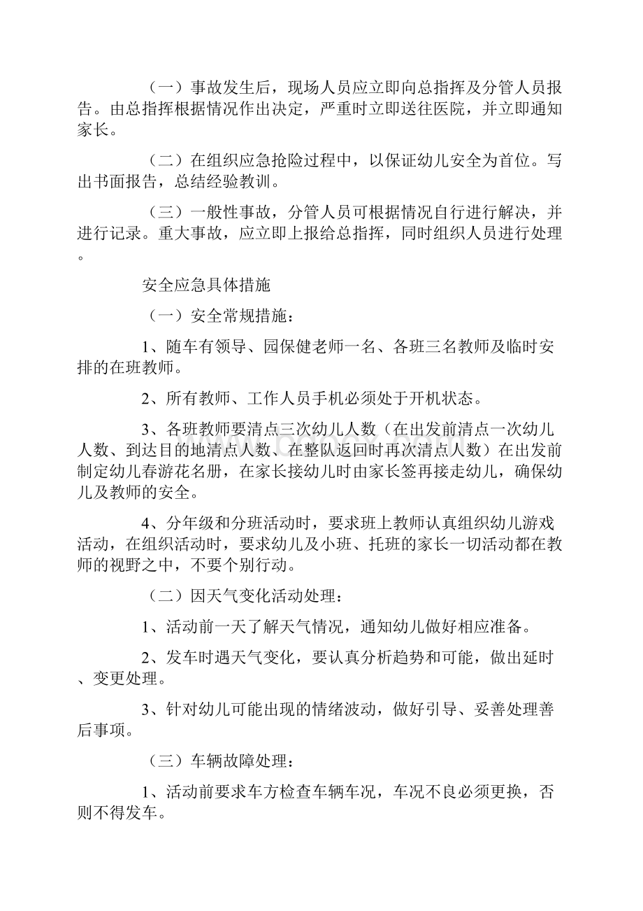 安全应急预案4篇.docx_第2页