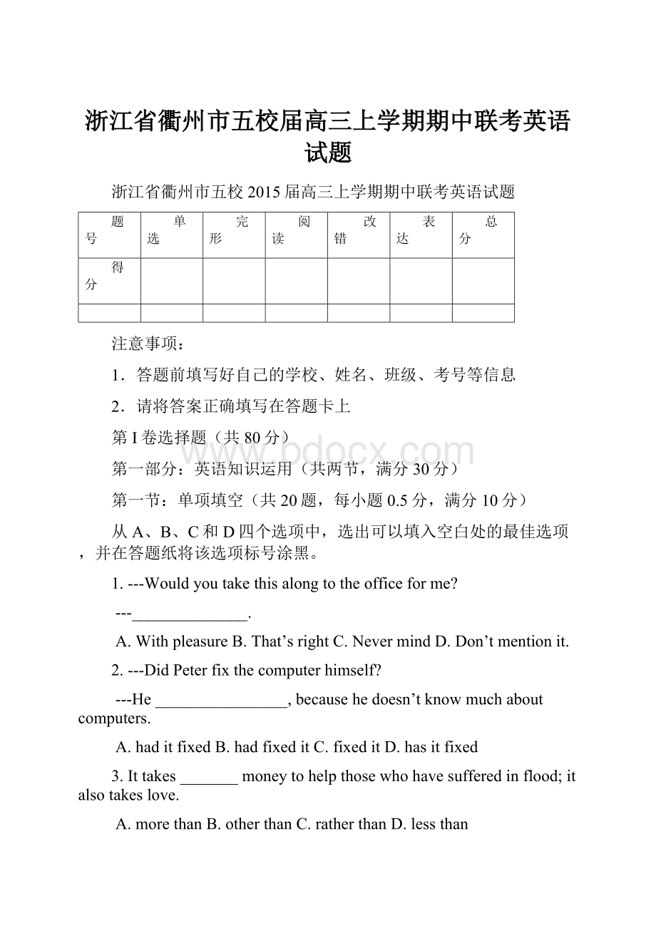 浙江省衢州市五校届高三上学期期中联考英语试题.docx_第1页